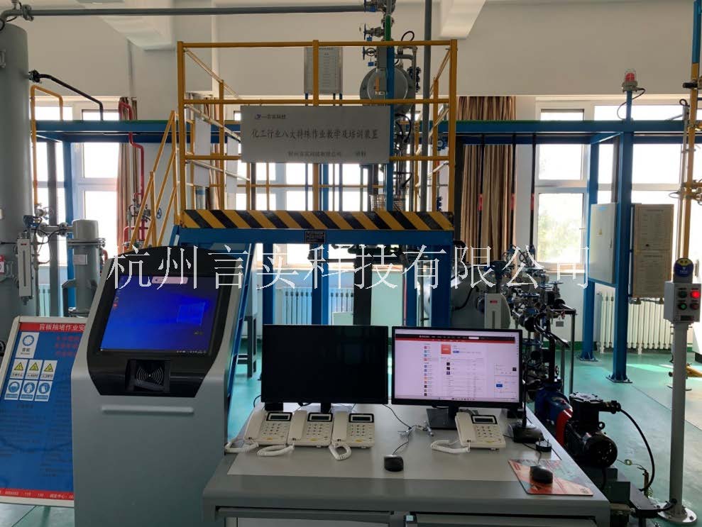  化工清静手艺公共实训基地 化工八大特殊作业清静操作实训及审